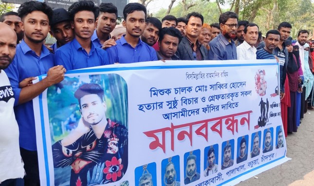 কচুয়ায় গ্রেফতারকৃত আসামীদের ফাঁসির দাবিতে মানববন্ধন